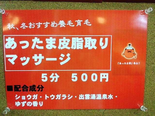 あったま皮脂取りマッサージ