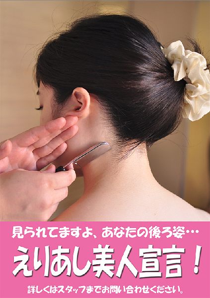 うなじシェービング