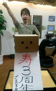 3周年ダーーーーー