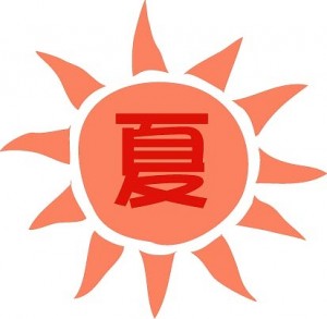 夏太陽