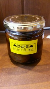 栗の渋皮煮