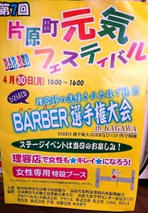 理容フェスティバル2018