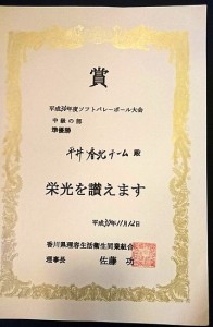 ソフトバレー準優勝