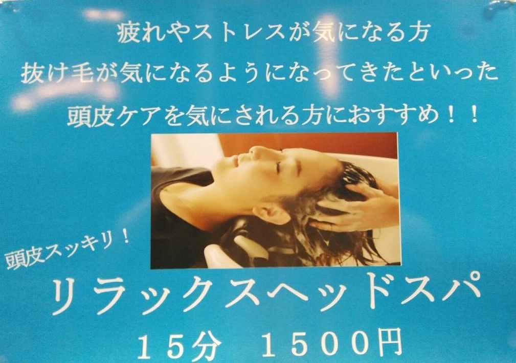 リラックスヘッドスパ